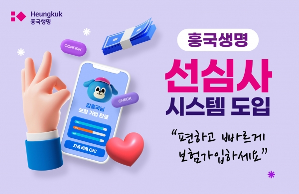 [사진제공=흥국생명]