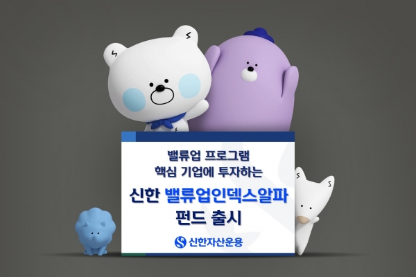 [사진=신한자산운용]