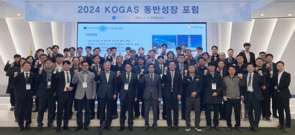 한국가스공사는 지난 5일 중소협력사 임직원들과 함께 ‘2024 KOGAS 동반성장 포럼’을 개최했다. [사진=가스공사]