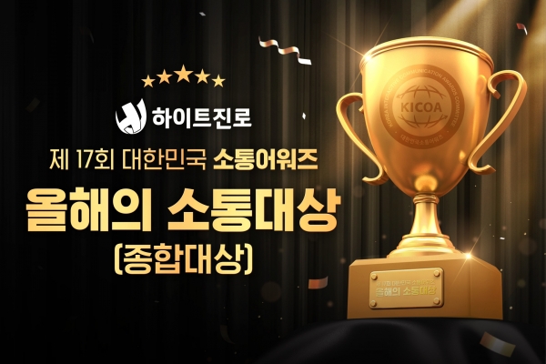 [사진=하이트진로]