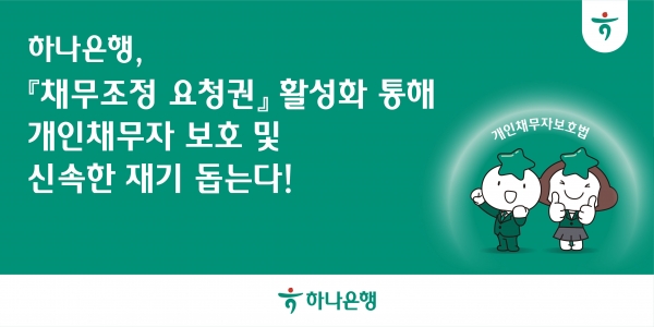 [사진=하나은행]