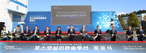 포스코실리콘솔루션 실리콘음극재 공장 준공식