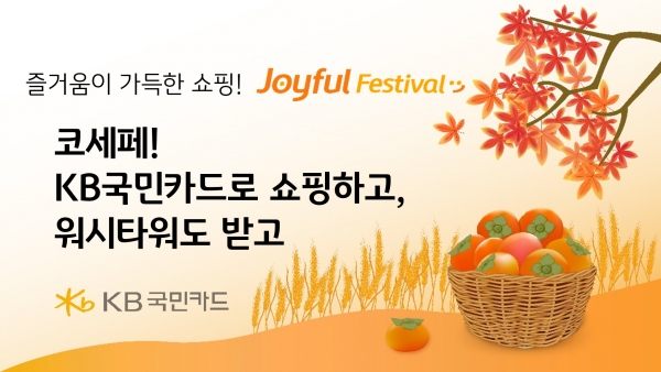 [사진=KB국민카드]