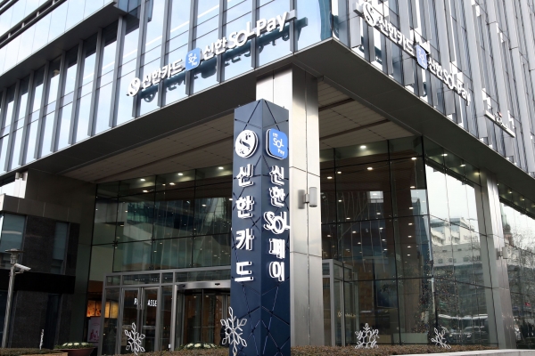 신한카드 본사 전경 [사진제공=신한카드]