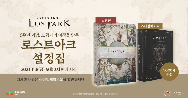[사진=스마일게이트]