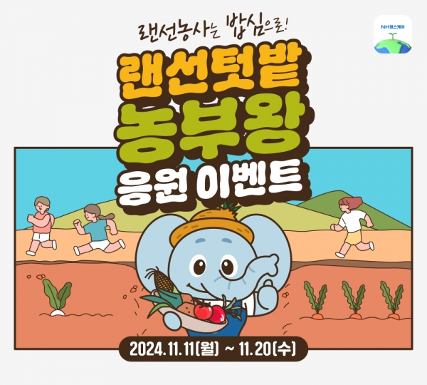[사진=NH농협생명]