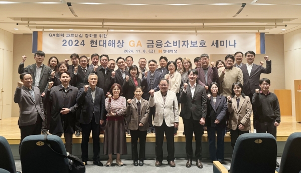 현대해상은 지난 8일 서울 광화문 본사 10층 콘퍼런스룸에서 ‘2024 현대해상 GA 금융소비자보호 세미나’를 개최했다. 행사에 참여한 현대해상 임직원과 GA협회 및 GA사 소비자보호 관계자들이 기념촬영을 하고 있다. [사진=현대해상]