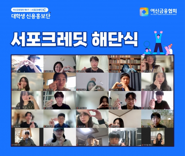 [사진=여신금융협회]