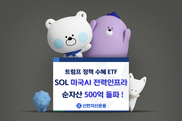[사진=신한자산운용]