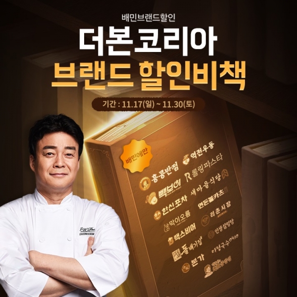 [사진=더본코리아]