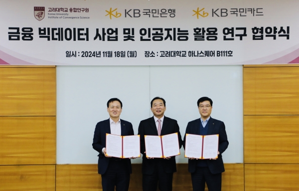 지난 18일 고려대학교에서 열린 ‘금융 빅데이터 사업 및 인공지능 활용 연구 협약식’에서 육창화 KB국민은행 AI데이터혁신본부 부행장(왼쪽부터), 김영근 고려대학교 융합연구원 원장, 이상열 KB국민카드 데이터사업그룹 상무가 기념촬영 하고 있다. [사진=KB국민카드]