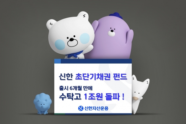 [사진제공=신한자산운용]