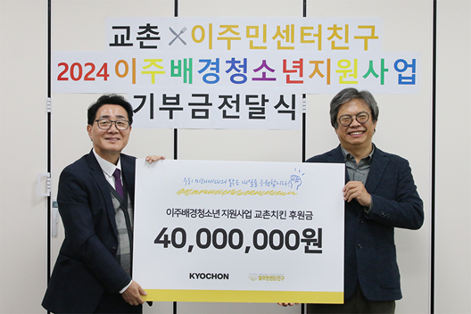 [사진=교촌치킨]