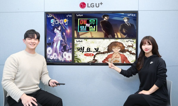 [사진=LG유플러스]