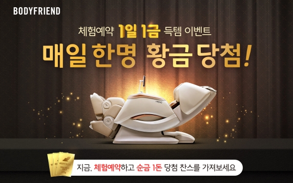 [사진=바디프랜드]