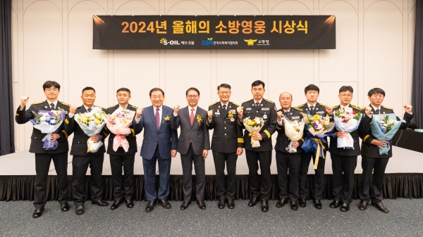 S-OIL, 2024년 올해의 소방영웅 시상식 [사진=에쓰오일]