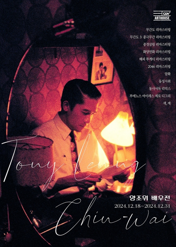 [사진=CJ CGV]