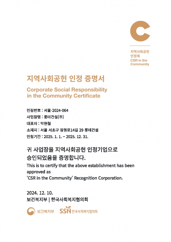 2024 지역사회공헌 인정기업 증명서