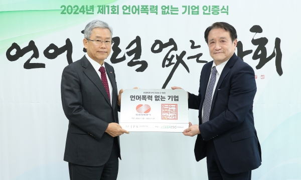 (한전 보도사진) 언어폭력 없는 기업 인증식_왼쪽 김동철 한국전력 사장_오른쪽 조동성 산업정책연구원 이사장