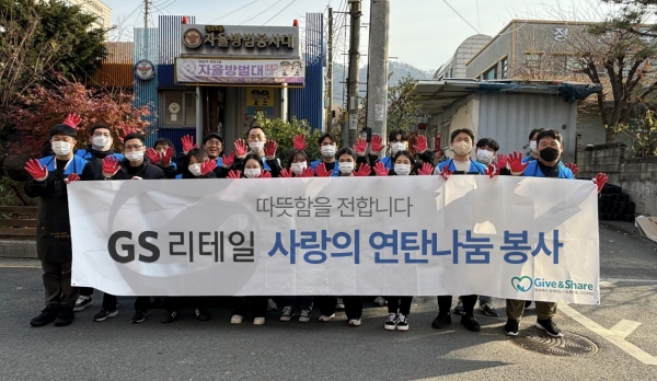 GS리테일 임직원이 사랑의 연탄나눔 봉사 후 단체사진을 촬영하고 있다. [사진=GS리테일]