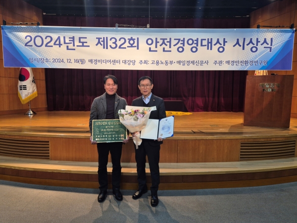 SK케미칼 제 32회 안전경영대상 수상