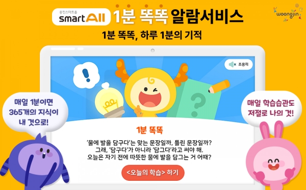 [사진=웅진씽크빅]
