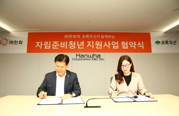 ㈜한화 전창수 인사지원실장과 초록우산 신정원 사회공헌협력본부장이 협약서에 사인을하고 있다.