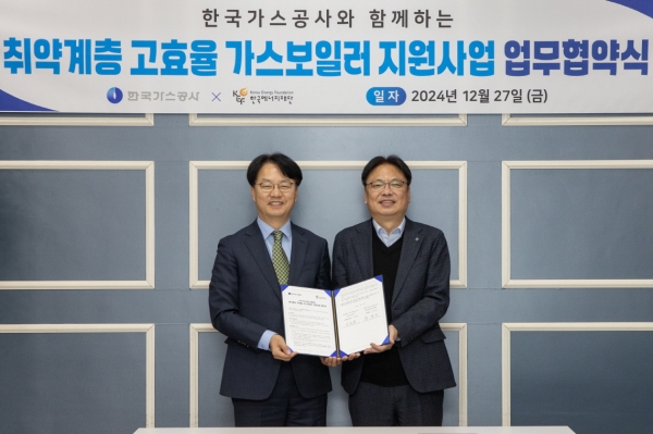 한국가스공사는 지난 27일, 한국에너지재단과 ‘취약계층 고효율 가스보일러 지원사업을 위한 업무협약’을 체결했다.(오른쪽 이문희 가스공사 마케팅본부장)