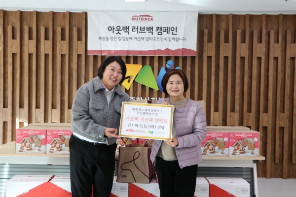 아웃백 천안펜타포트점 박금석 점주(왼쪽)과 천안시종합사회복지관 문명희 관장이 기념 사진을 촬영하고 있다. [사진=다이닝즈브랜즈]
