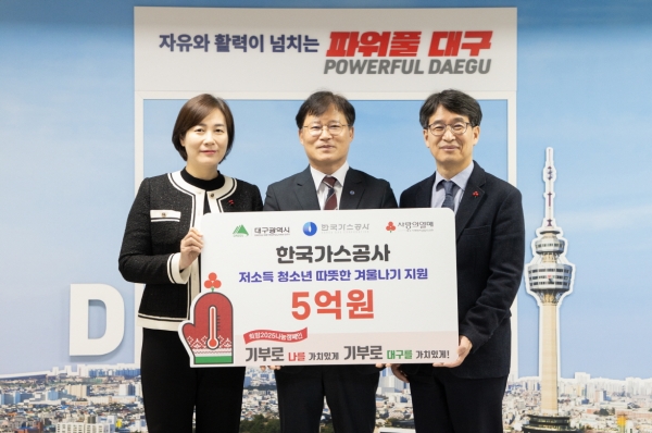 (왼쪽부터 강주현 대구 사회복지공동모금회 사무처장, 안중길 가스공사 전략본부장, 정의관 대구시 보건복지국장)