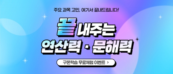 교원 캠페인. [사진=교원]