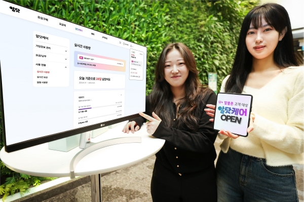 LG U+, 알뜰폰 위한 온라인 고객센터 ‘알닷케어’ 오픈. [사진=LG유플러스]