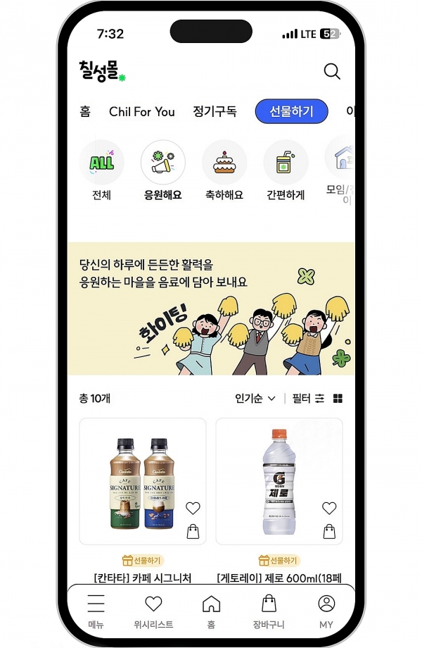 칠성몰 리뉴얼. [사진=롯데칠성]