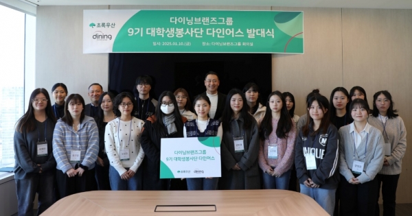 [사진=다이닝브랜즈그룹]