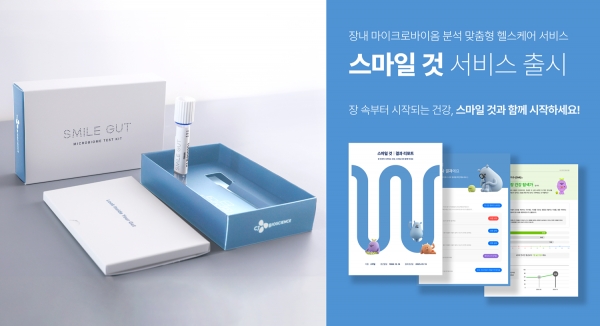 ▲ CJ바이오사이언스 스마일 것