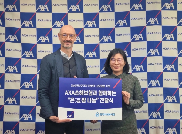 AXA손해보험은 여성한부모가정 위한 난방비 및 난방용품비 전달식 진행했다. [사진=AXA손해보험]