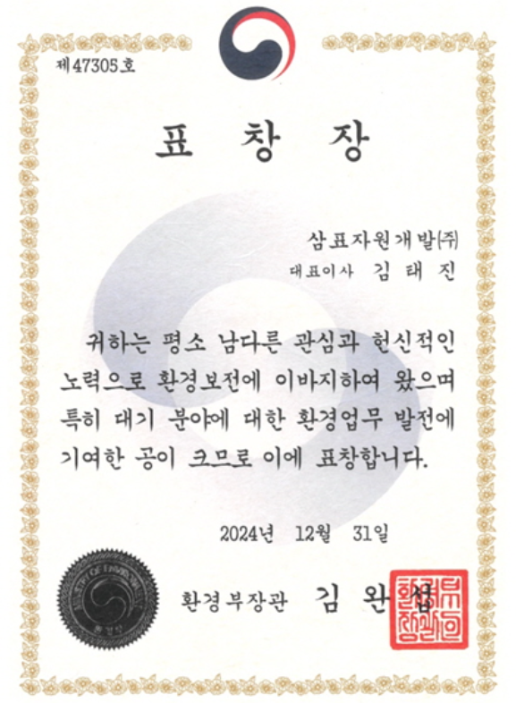 25-0115 [사진] 환경부장관 표창장