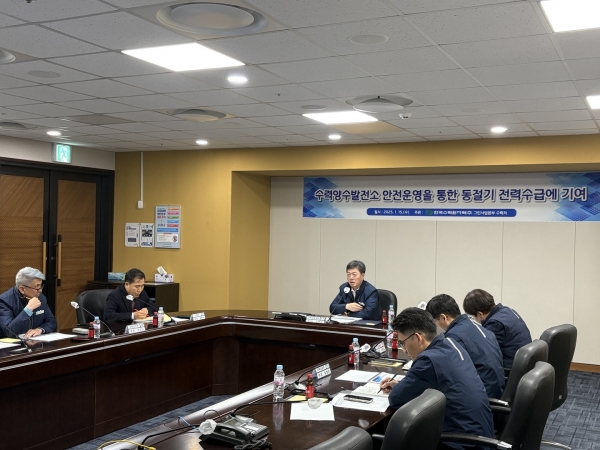 한수원이 15일 겨울철 안정적 전력공급을 위한 전국 수력·양수발전소장 회의를 개최했다. [사진=한수원]