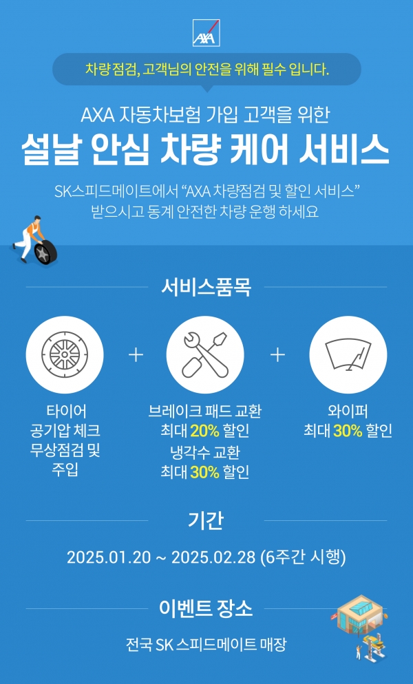 [사진=AXA손해보험]