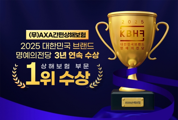 [사진=AXA손해보험]