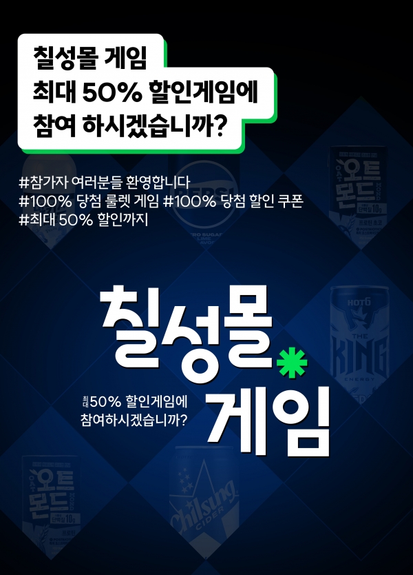[사진=롯데칠성]