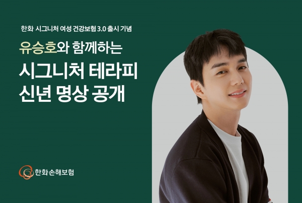 [사진=한화손해보험]