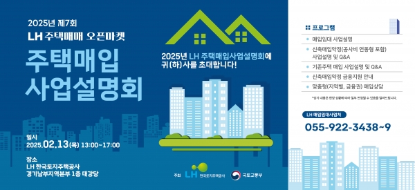 [참고자료] 매입임대 사업 설명회 포스터