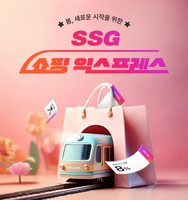 SSG닷컴, 쇼핑 익스프레스 개최. [사진=SSG닷]