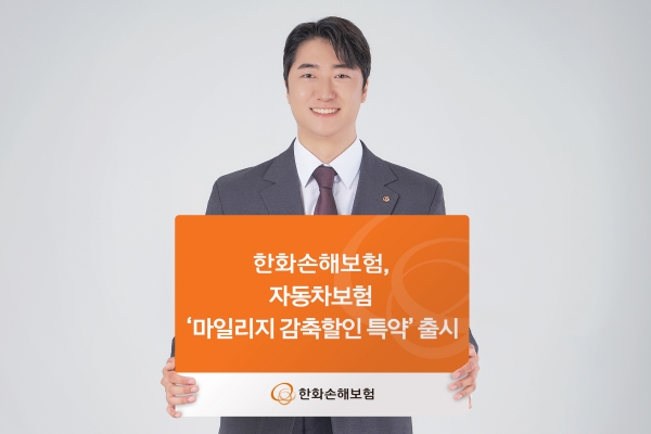 [사진=한화손해보험]
