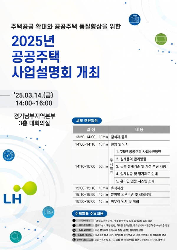 [참고자료] 공공주택 사업설명회 포스터