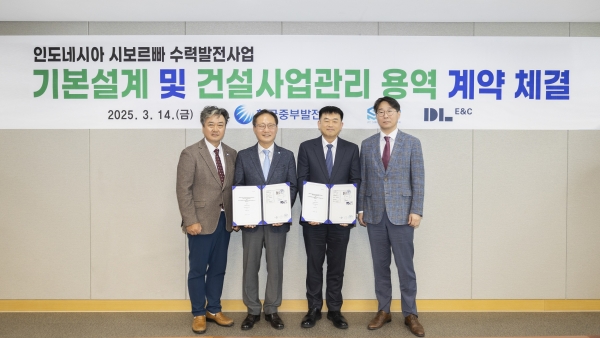 한국중부발전 김민호 부장(왼쪽부터), 김광일 기술안전본부장, DL이앤씨 문병두 토목사업본부장, 이창석 토목영업담당이 14일 인도네시아 시보르파 수력발전소 건설 사업을 위한 계약을 체결한 뒤 기념촬영을 하고 있다.