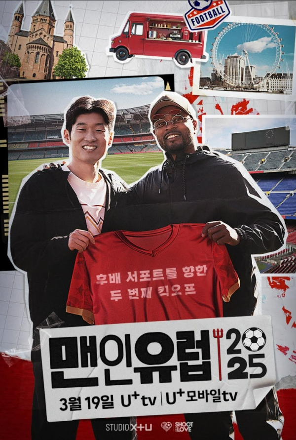 STUDIO X+U, 축구 팬 취향저격 U+오리지널 예능 '맨인유럽 2025' 공개. [사진=LG유플러스]