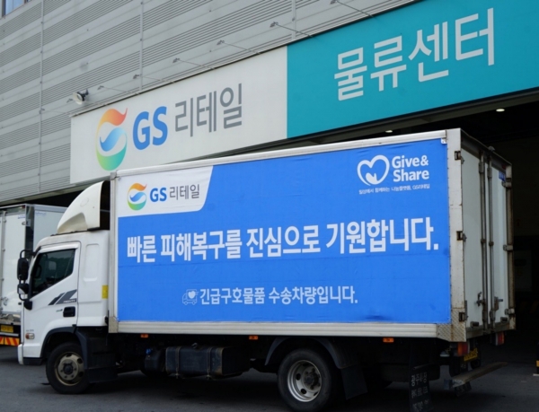 GS리테일, 산청·의성 산불 피해 지역에 긴급 구호물품 지원. [사진=GS리테일]