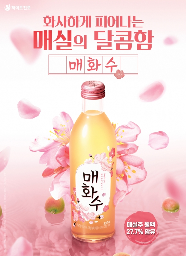 매화수 포스터. [사진=하이트진로]
